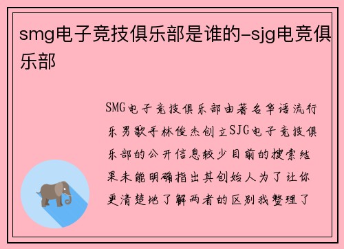 smg电子竞技俱乐部是谁的-sjg电竞俱乐部