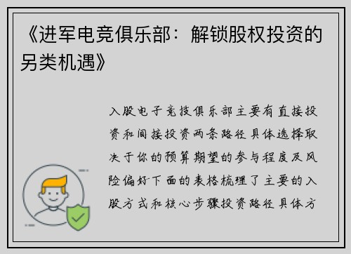 《进军电竞俱乐部：解锁股权投资的另类机遇》